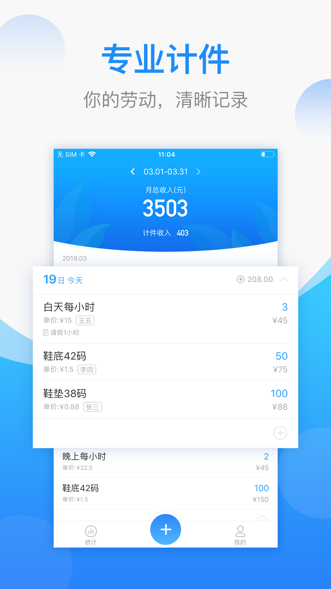 安心计件下载最新版2022截图4