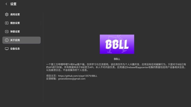 BBLL(哔哩哔哩第三方tv版)截图2