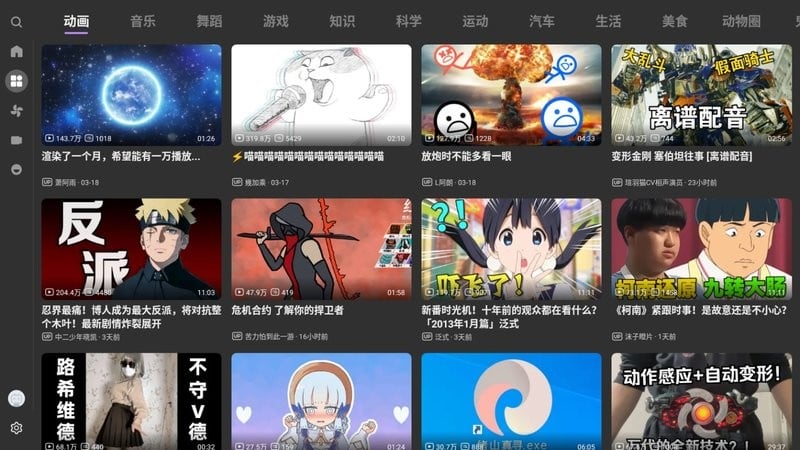 BBLL(哔哩哔哩第三方tv版)截图3
