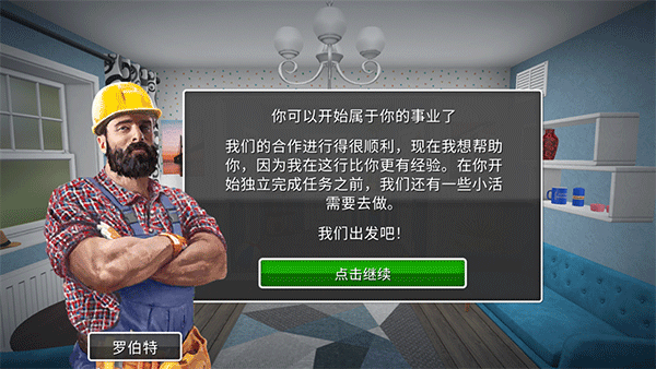 房产达人中文版截图1