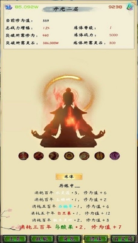 修仙打boss手游截图1