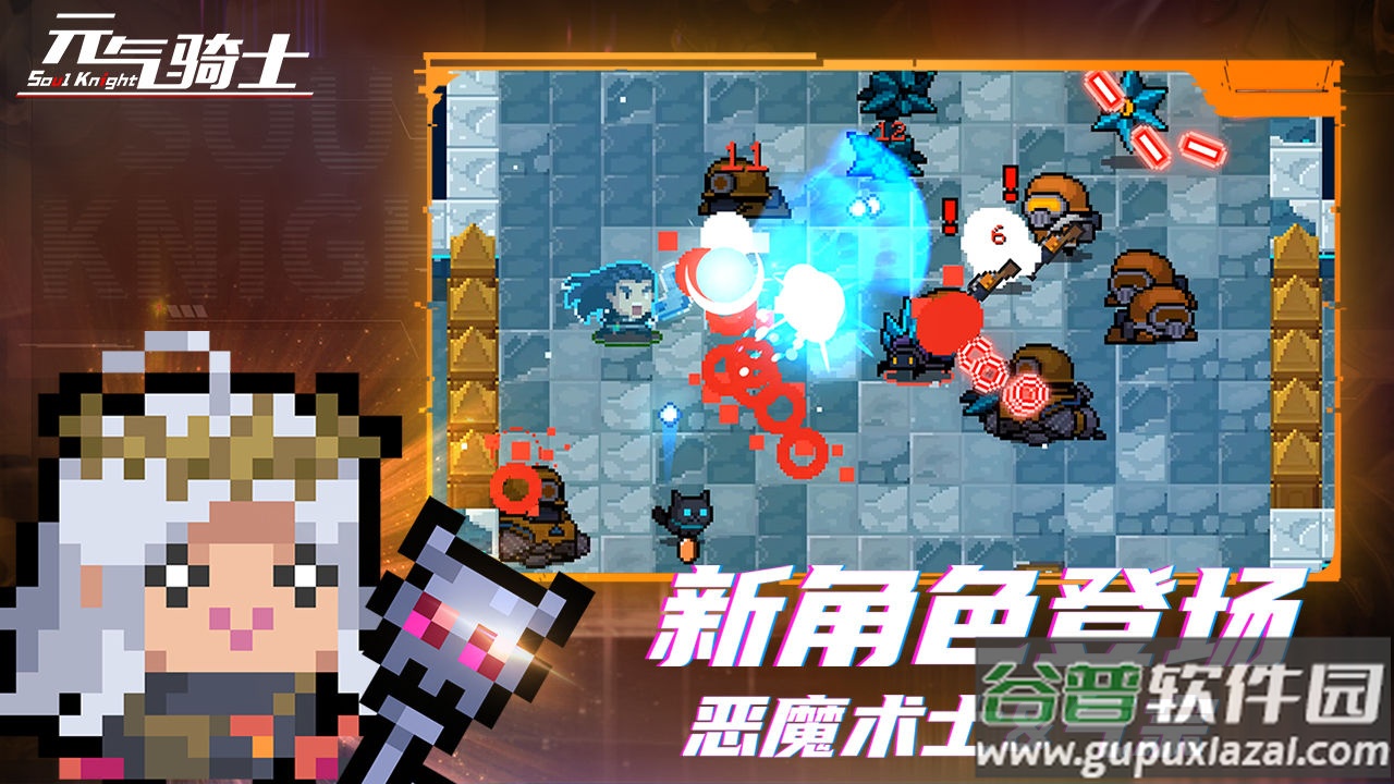 元气骑士2023最新版本下载截图1