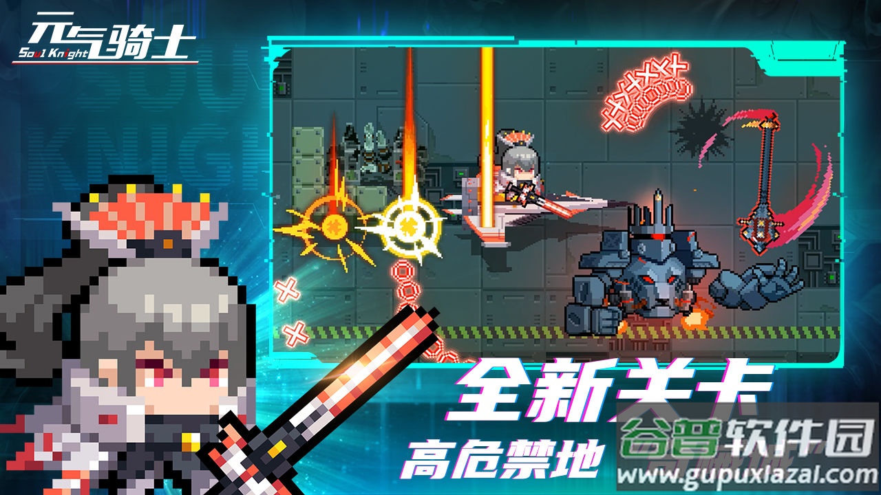 元气骑士2023最新版本下载截图3