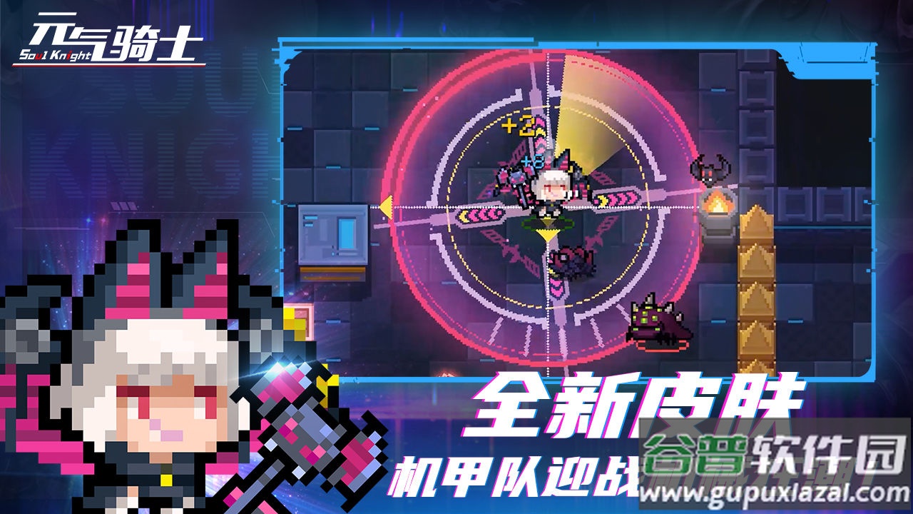 元气骑士2023最新版本下载截图4