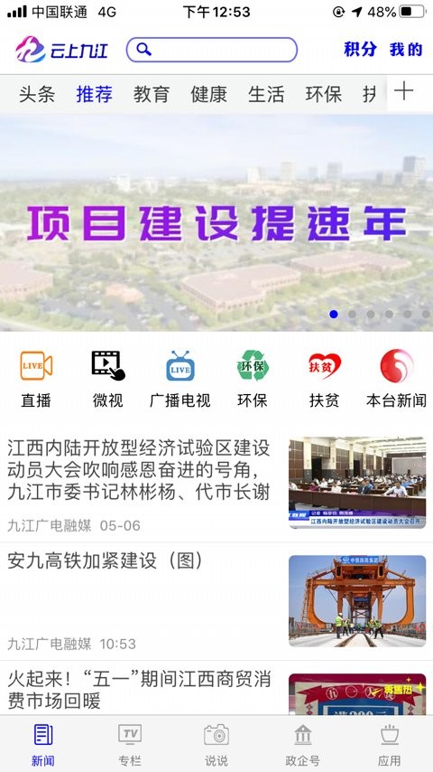云上九江手机版截图1
