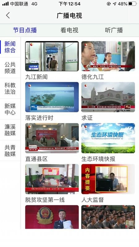 云上九江手机版截图2