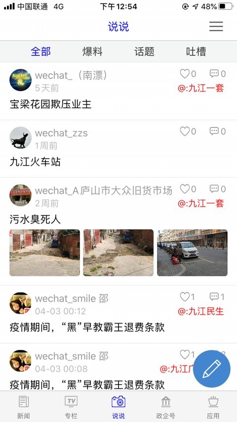 云上九江手机版截图3