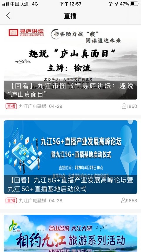 云上九江手机版截图4