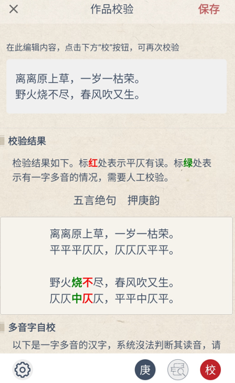 律诗校验工具(搜韵)