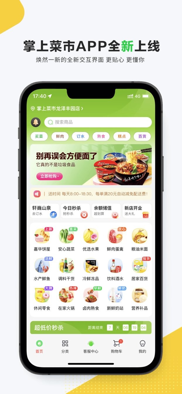 掌上菜市手机版截图1