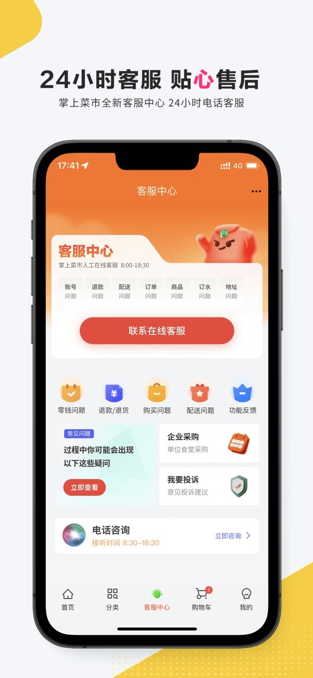 掌上菜市手机版截图2