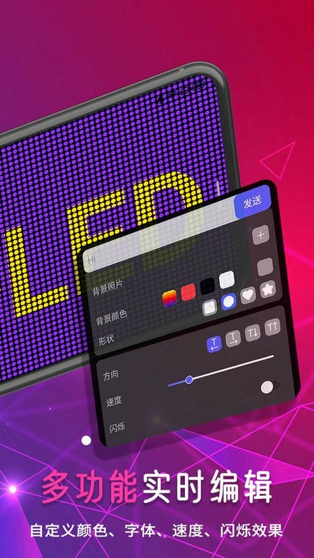 手持行走弹幕led显示屏手机版截图1