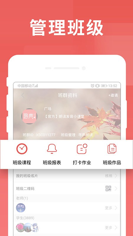 寻声朗读校园版app下载