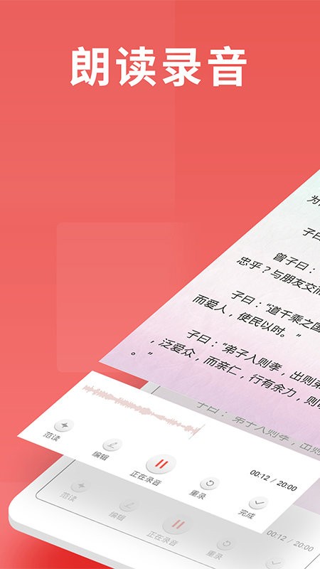 寻声朗读校园版最新版本截图2