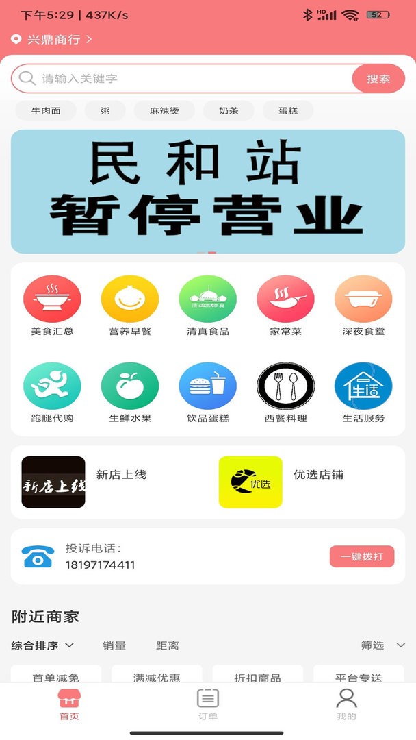 川海到家官方版