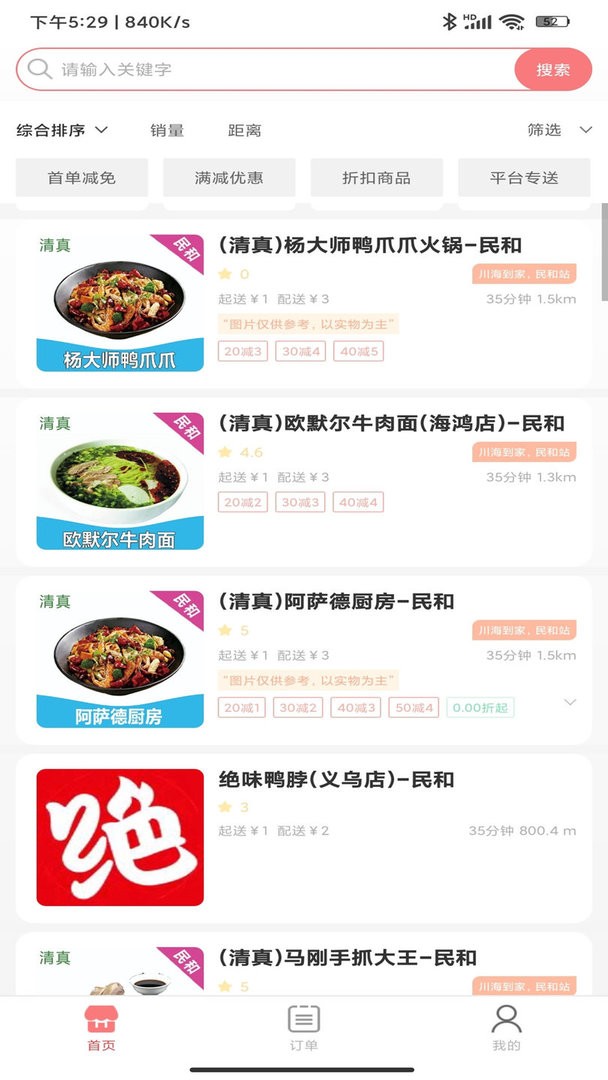 川海到家官方版截图3