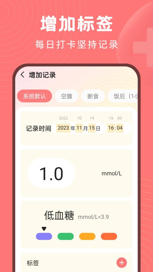 血糖精灵测血糖app截图2