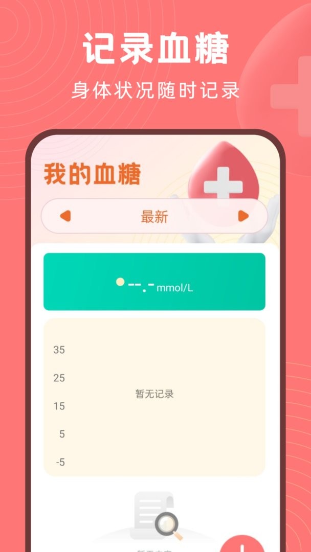血糖精灵测血糖app截图4