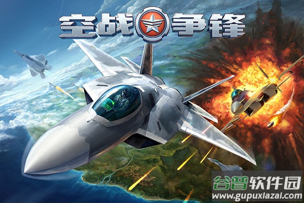 空战争锋vivo版截图5