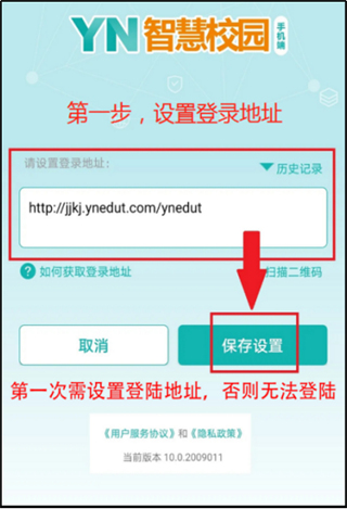 yn智慧校园app最新版