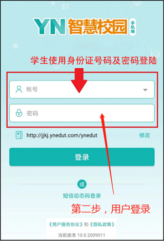 yn智慧校园app最新版