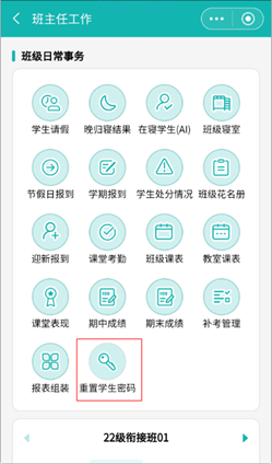 yn智慧校园app最新版