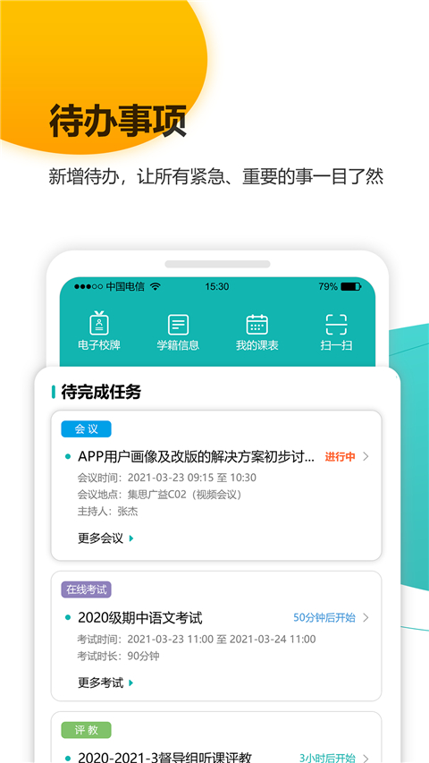 yn智慧校园app最新版截图1