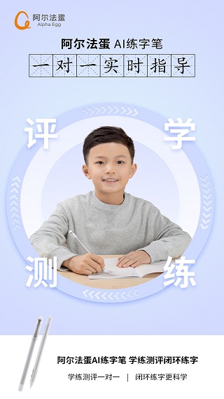 阿尔法蛋AI练字app截图2