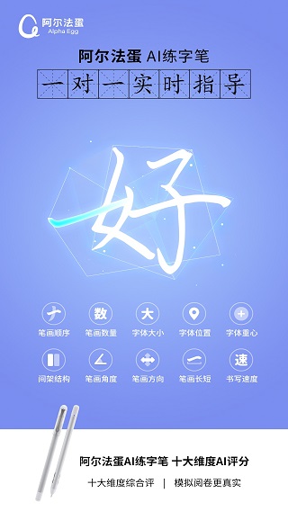 阿尔法蛋AI练字app截图3