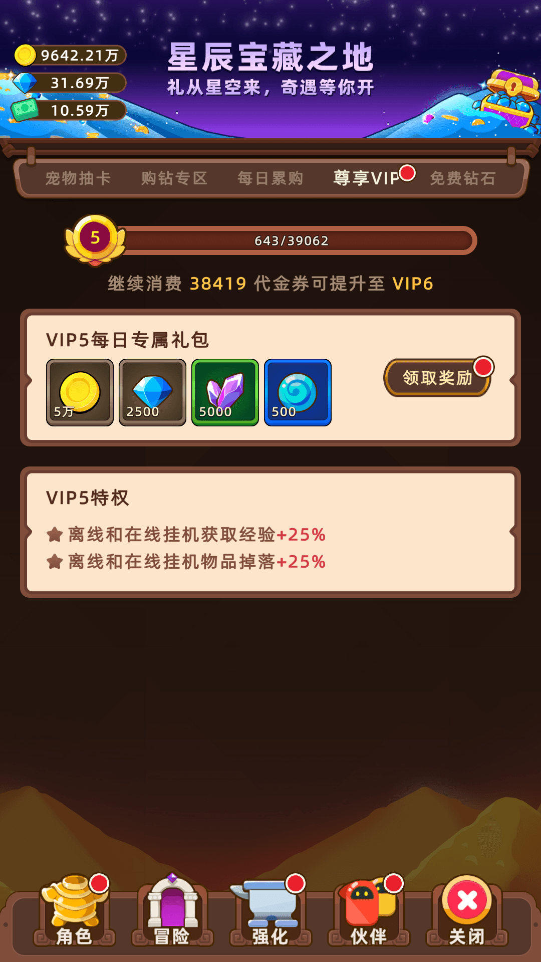 挂机不能停手游截图8