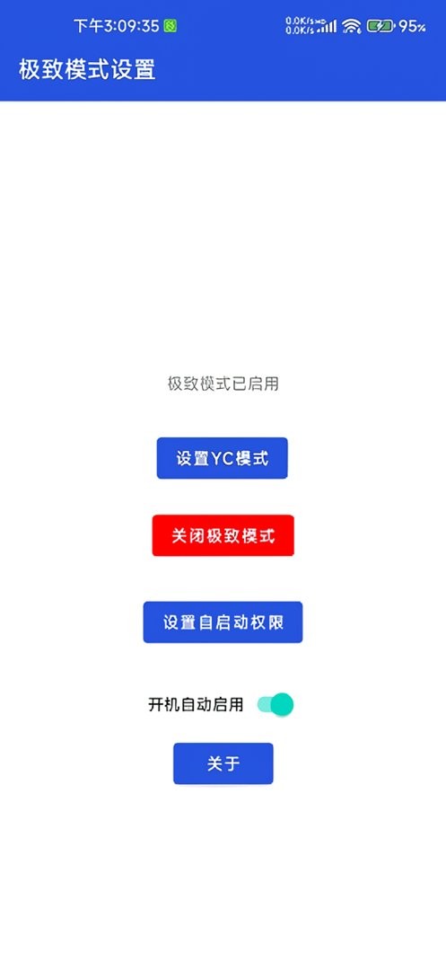 极致模式app截图1