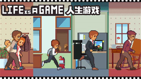 人生游戏最新版下载(life is a game)截图1