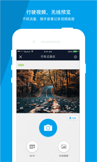 车车护航app截图1