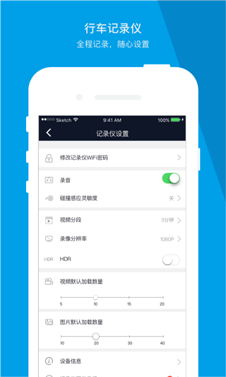 车车护航app截图3