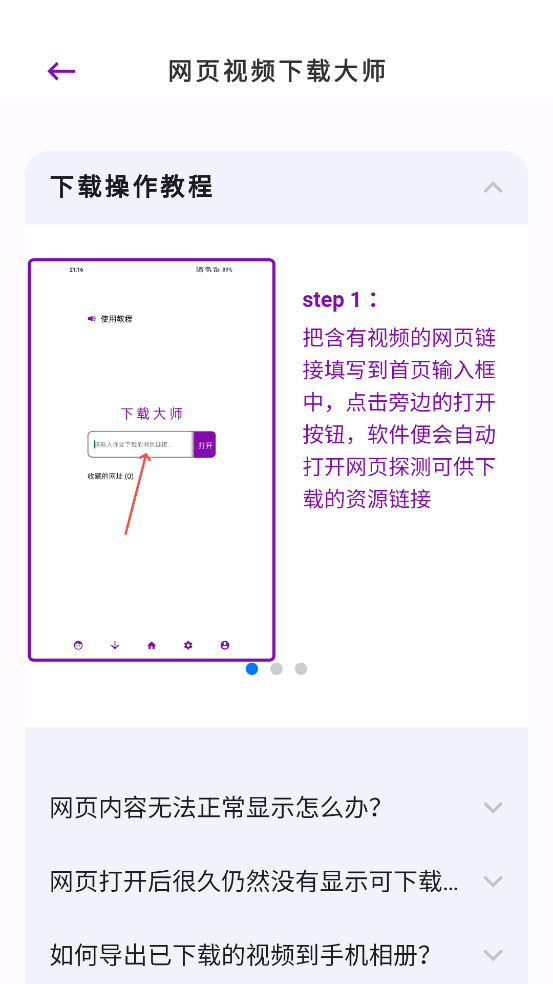 网页视频下载大师安卓版截图4