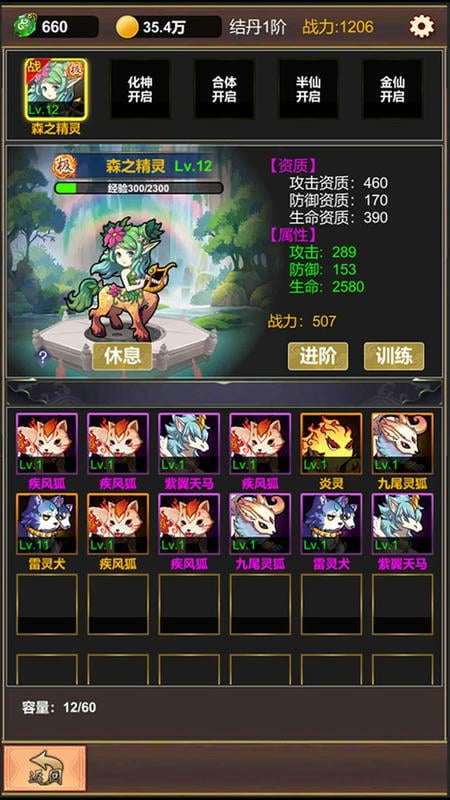 单机版修仙手游截图1