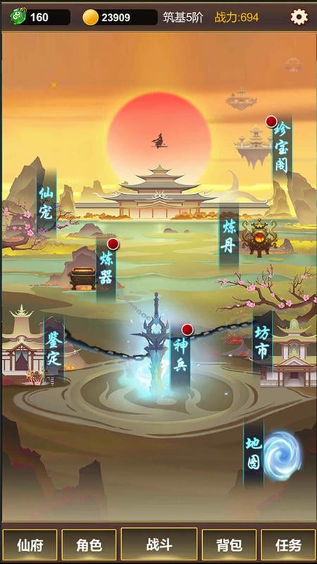 单机版修仙手游截图2