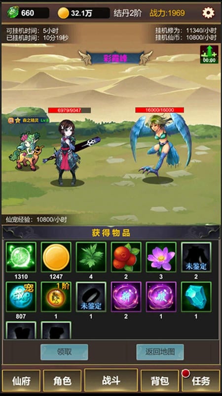 单机版修仙手游截图3