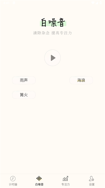 计时器Timer安卓版