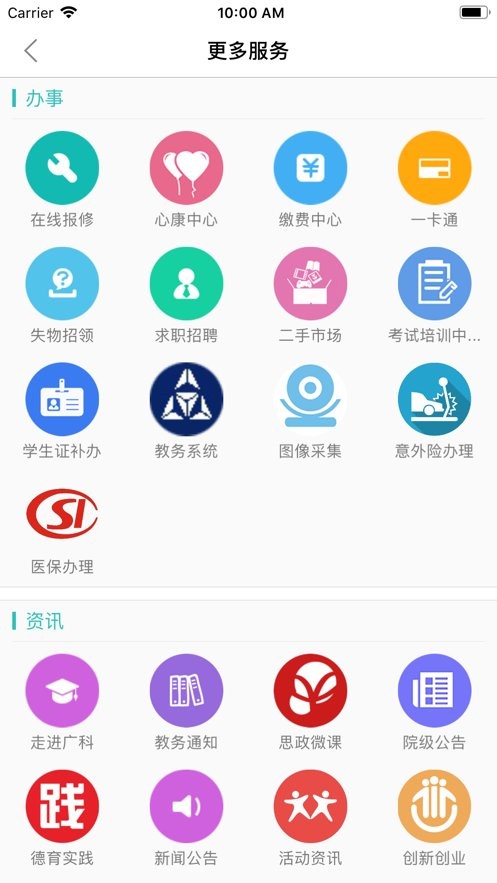 智慧广科app官方版下载