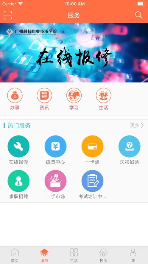 智慧广科官方版截图1