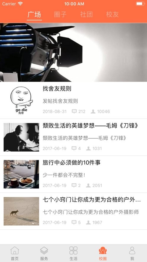 智慧广科官方版截图2