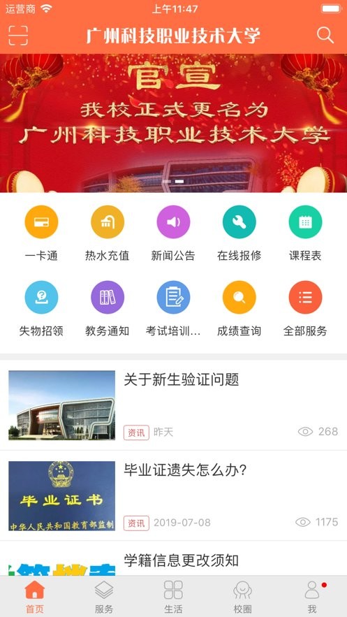 智慧广科官方版截图3