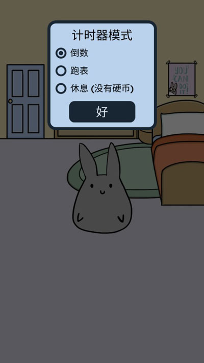 Study Bunnyg官方版截图4