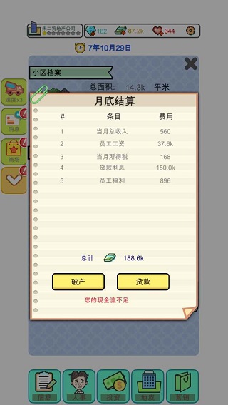 模拟经营地产大亨游戏截图1