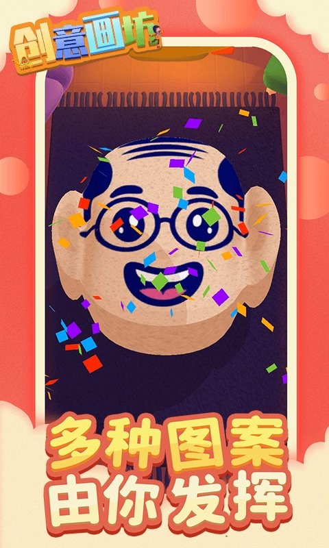 创意画坊官方版截图2
