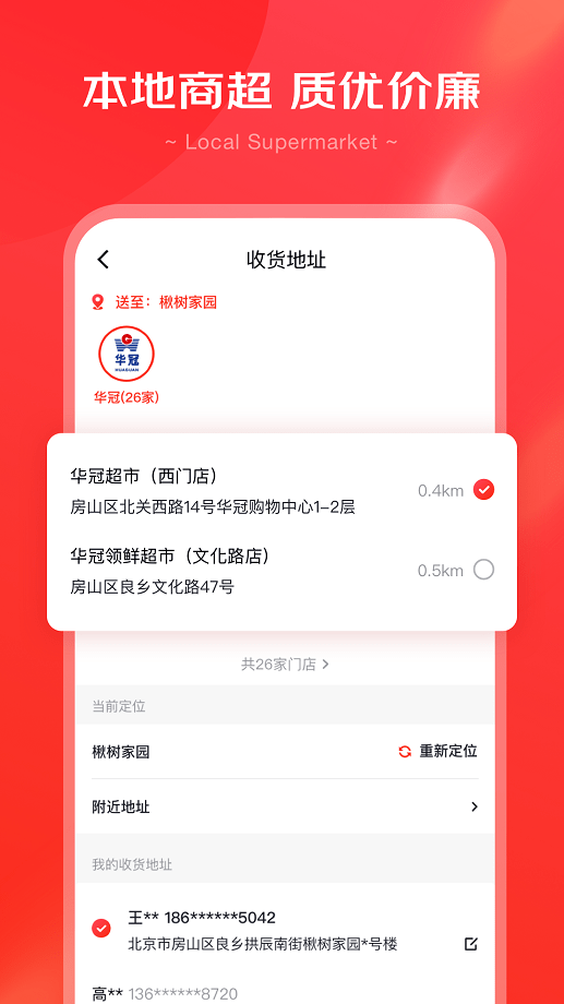 京心免费版截图1