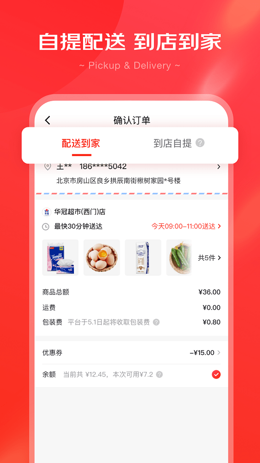 京心免费版截图4