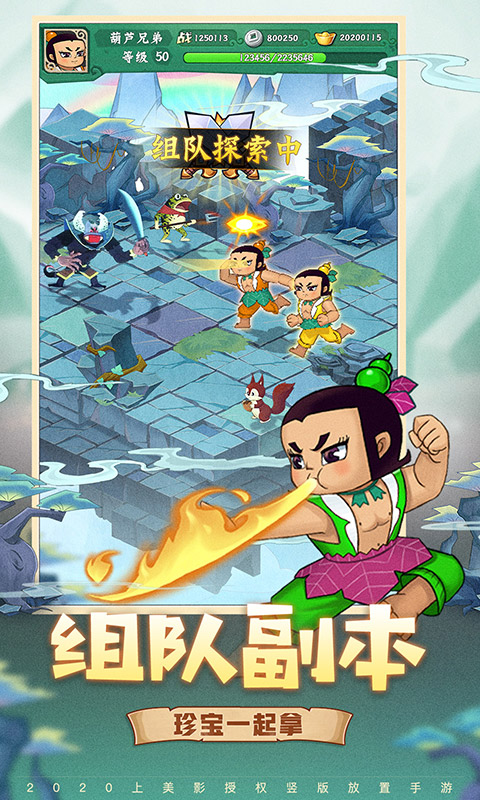 葫芦兄弟七子降妖官方版截图2