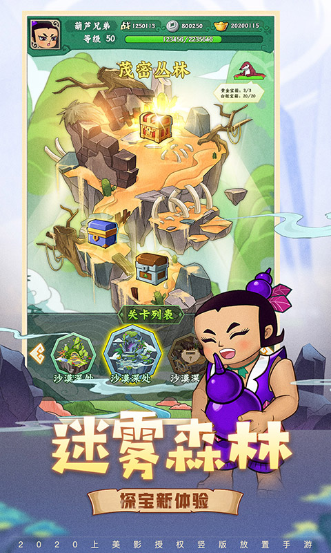 葫芦兄弟七子降妖官方版截图4